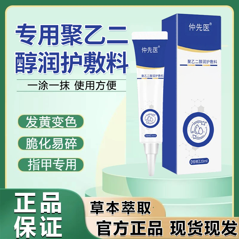 仲先医聚乙二醇润护辅料足跟手足指甲保湿灰滋润甲沟专用膏雅芙朗