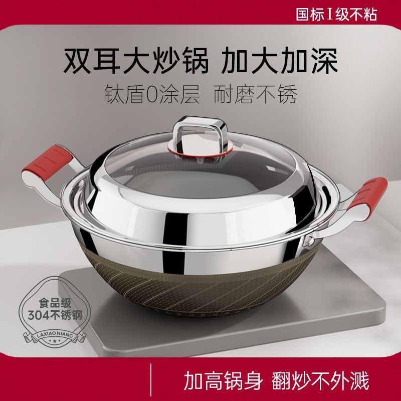 辣小娘同款双耳大炒锅0涂层钛不粘锅加深锅全灶具通用304不锈钢