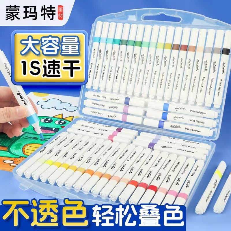 蒙马特丙烯马克小学生专用不透叠彩笔手绘笔芯马克学习必备用品