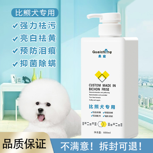比熊沐浴露白毛专用除臭留香幼犬洗澡宠物狗美白浴液护理泡沫