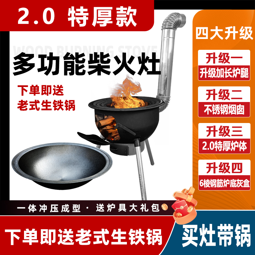 特厚一体成型柴火炉灶配老式铸铁锅农村移动铁锅灶台户外露营野炊
