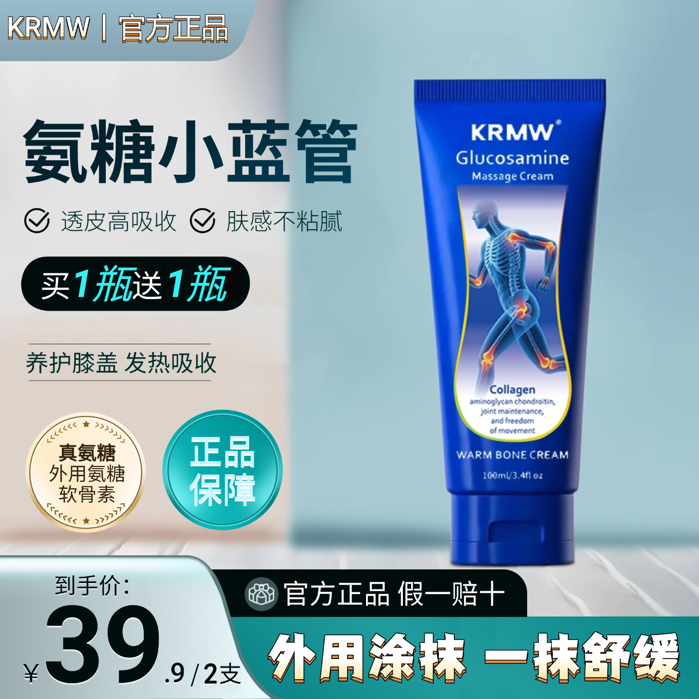 【官方正品】小蓝管外用关节软骨素凝露氨糖涂抹膏氨糖软骨素ATM1