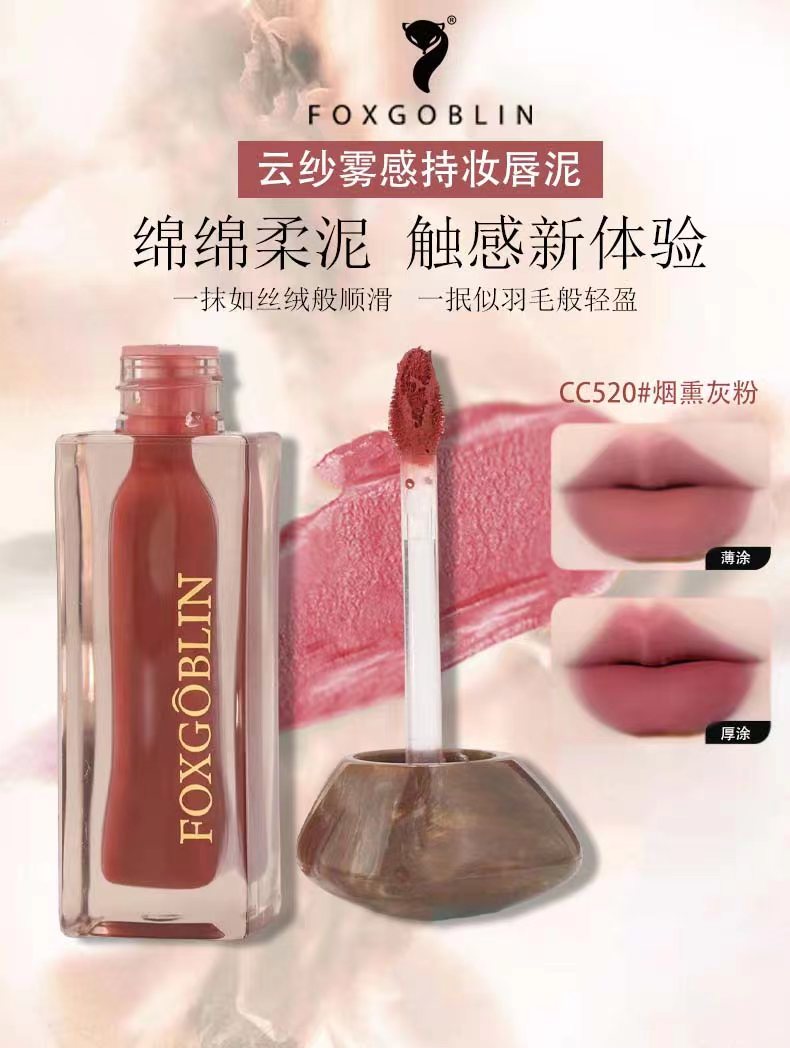 小蔓美妆店新款唇泥轻盈云纱雾感持妆固色锁色哑光丝绒显白唇泥