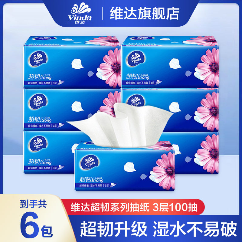 维达超韧抽纸130抽*6包家用面巾纸亲肤柔软可湿实惠装大包装纸巾