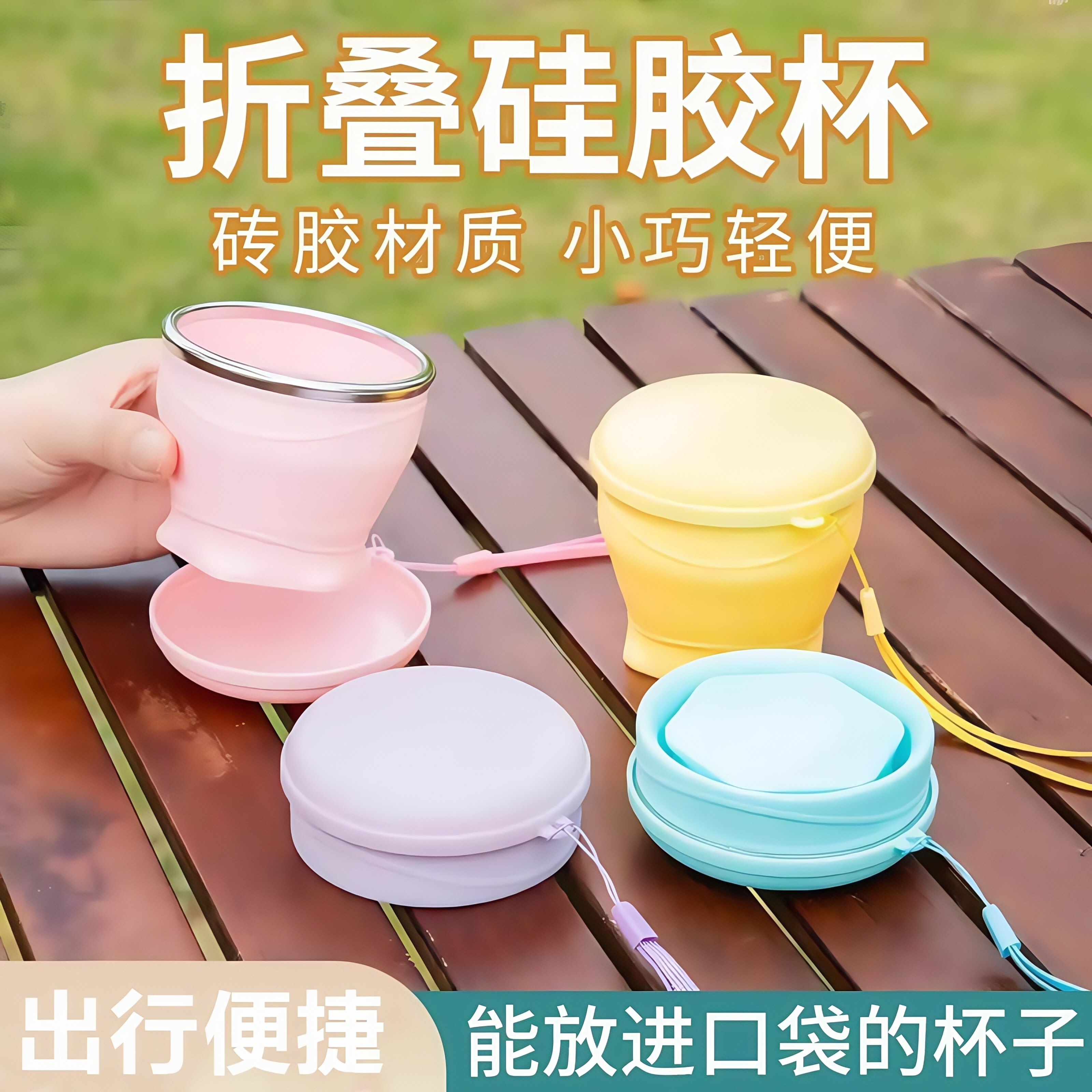 折叠杯旅行洗漱耐高温口袋便携式好物带盖水杯安心用硅胶刷牙杯子