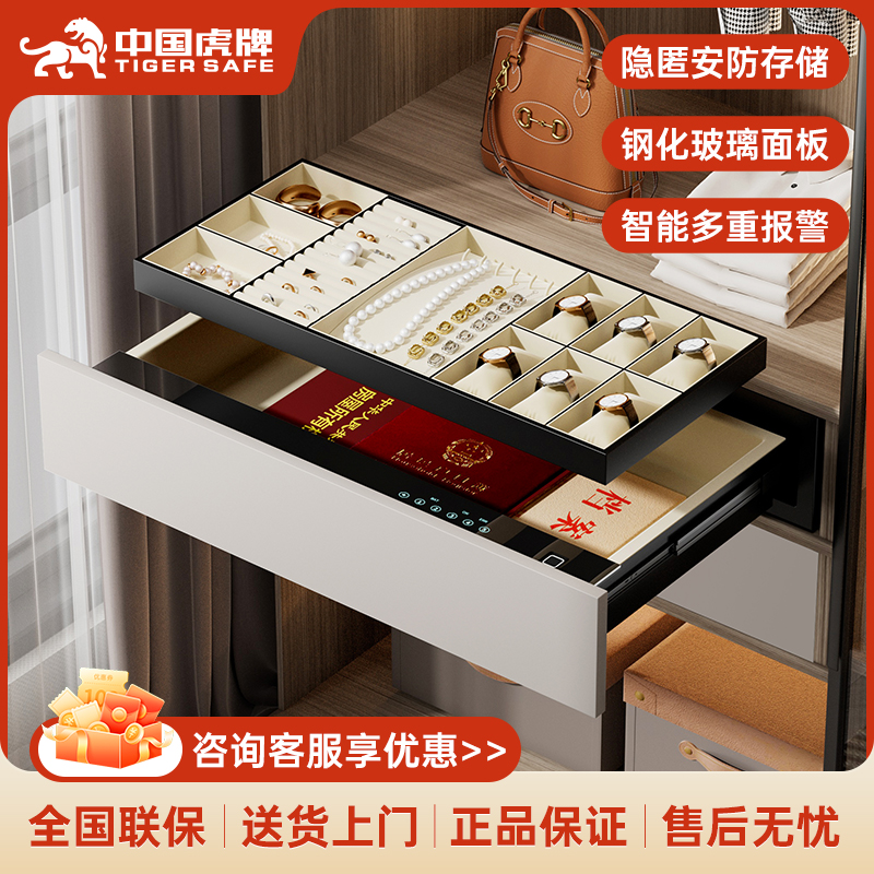 虎牌抽屉保险柜家用小型嵌入式加厚隐形隐藏式保险柜指纹全钢