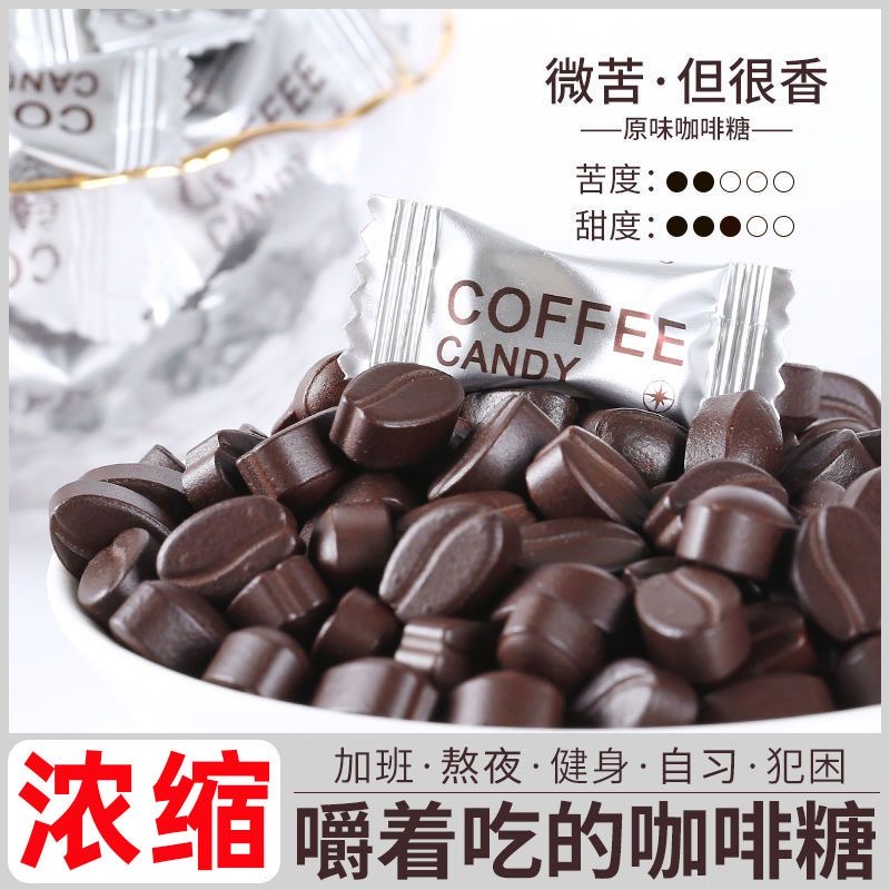 【500颗】咖啡糖特浓咖啡豆糖多种口味压片糖休闲办公糖果100颗