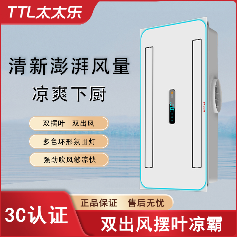 TTL太太乐厨房嵌入式集成吊顶冷风机专用照明凉霸厨房专用