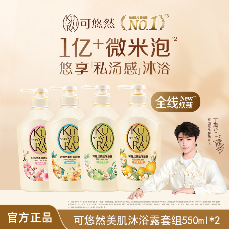 【丁禹兮同款】可悠然美肌沐浴露绵密泡沫大黄瓶香氛留香保湿家庭装