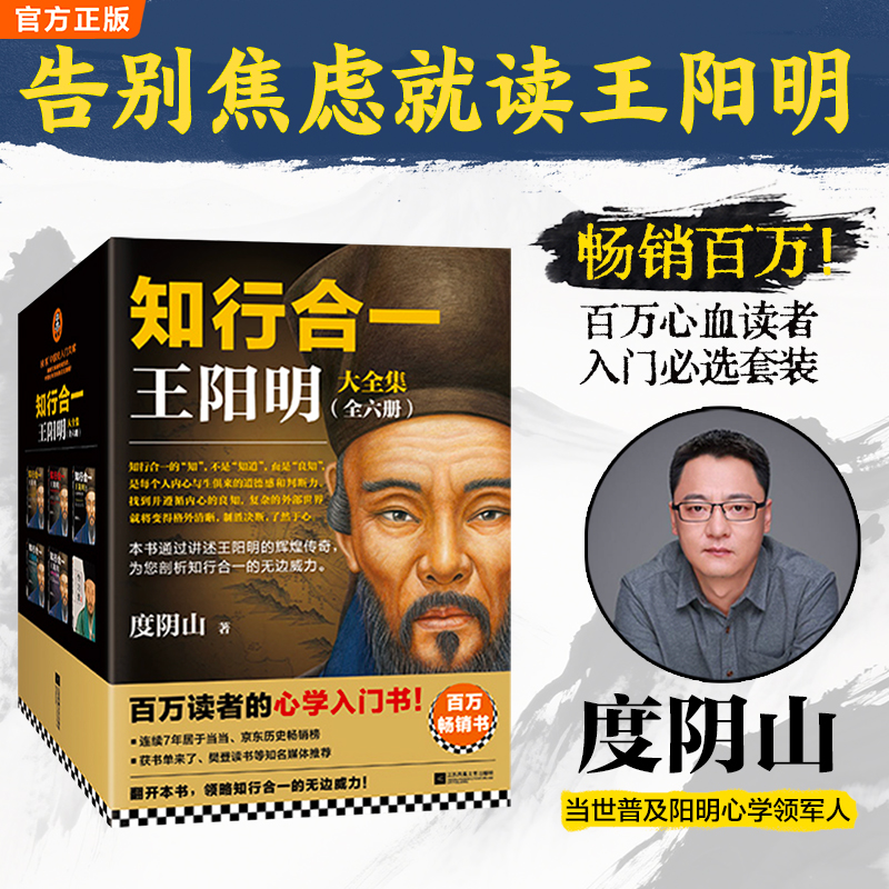 知行合一王阳明大全集（1+2+3+4+传习录+心学日课 全六册）