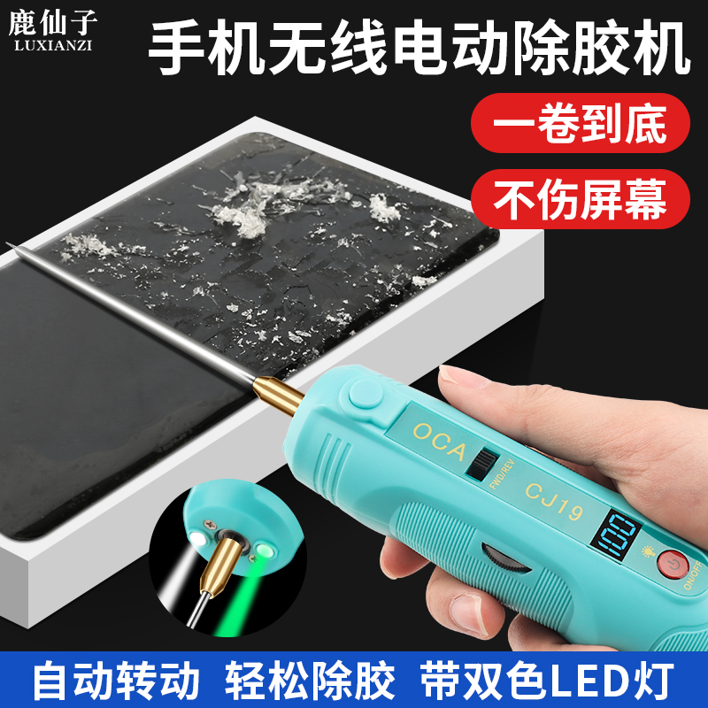 鹿仙子电动除胶神器切割打磨一体机多功能手机维修屏幕除胶卷胶棒