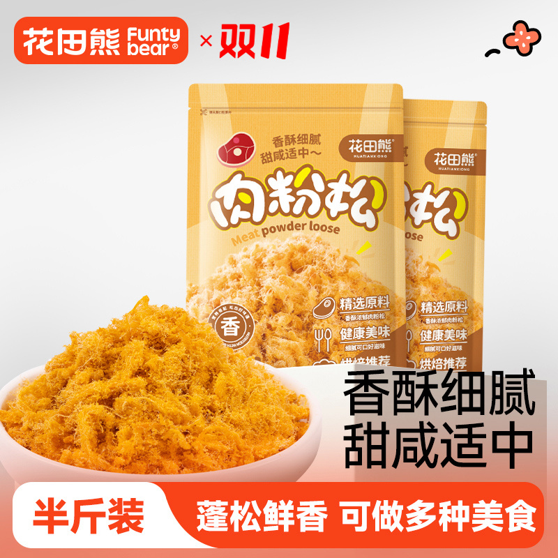 花田熊香酥肉松250g寿司制作专用肉粉松拌饭烘焙蛋糕食材方便