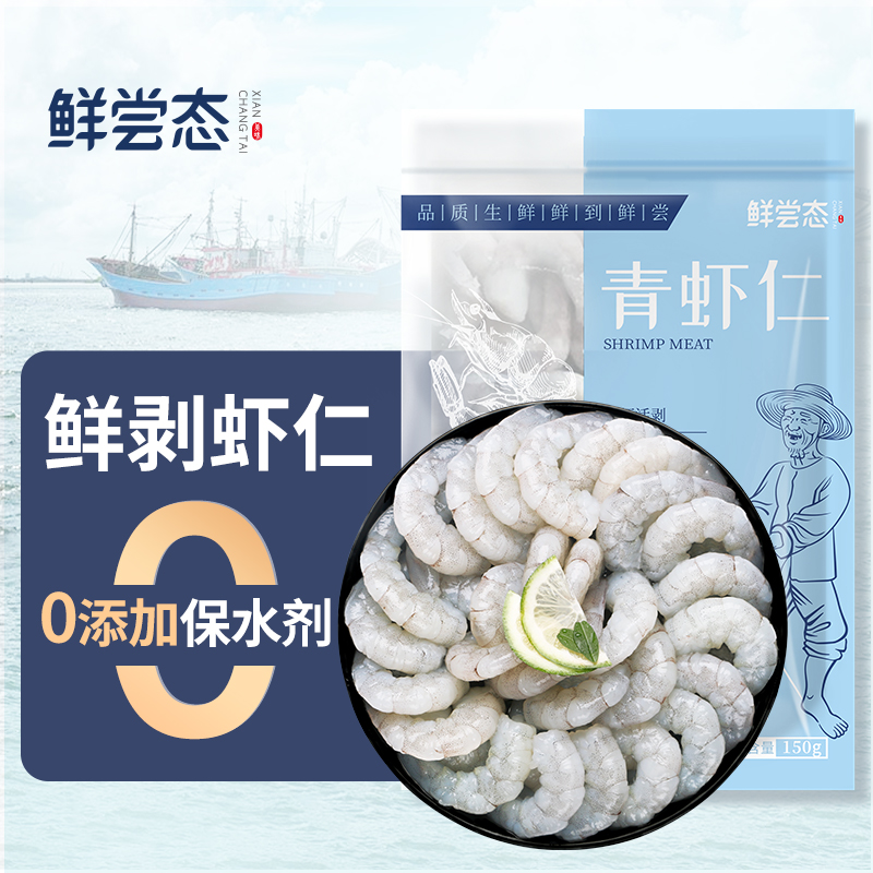 鱻谣&鲜尝态虾仁无保水剂150克*6袋新鲜大虾仁送什锦菜2包