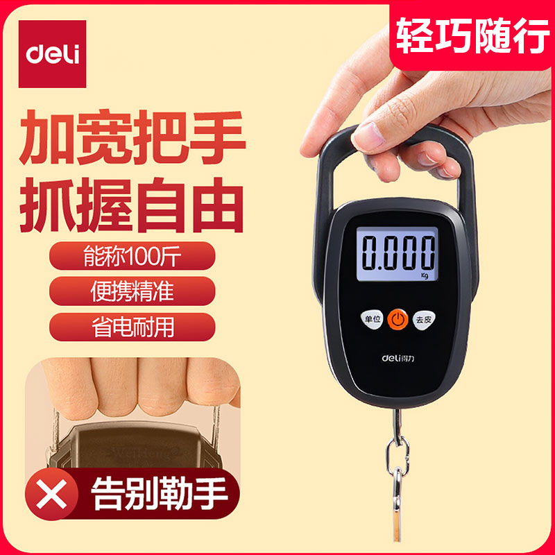 得力手提电子秤迷你50kg便携式高精度家用小秤快递称弹簧小型称
