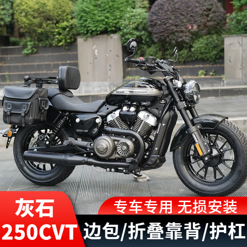 奔达灰石250CVT改装护杠保险杠快拆皮革帆布边包折叠靠背货架配件