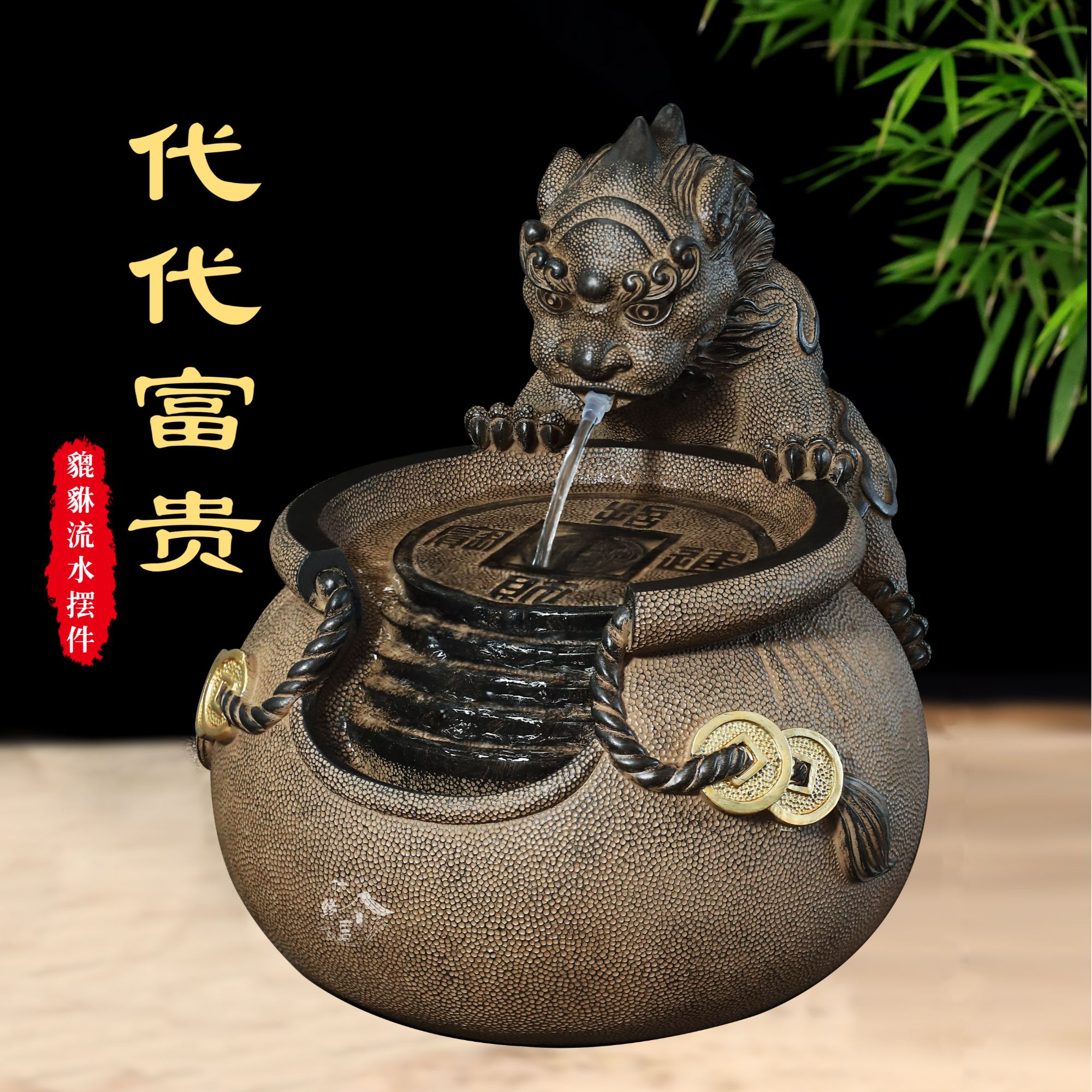 休缘居流水摆件办公桌茶室酒店前台玄关装饰高档流水器-代代富贵