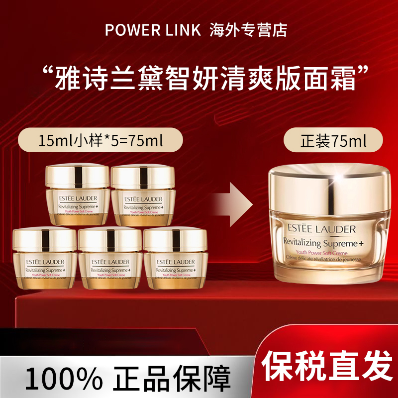 【5罐小样装】ESTEELAUDER/雅诗兰黛智妍面霜清爽版胶原乳霜15ml*5