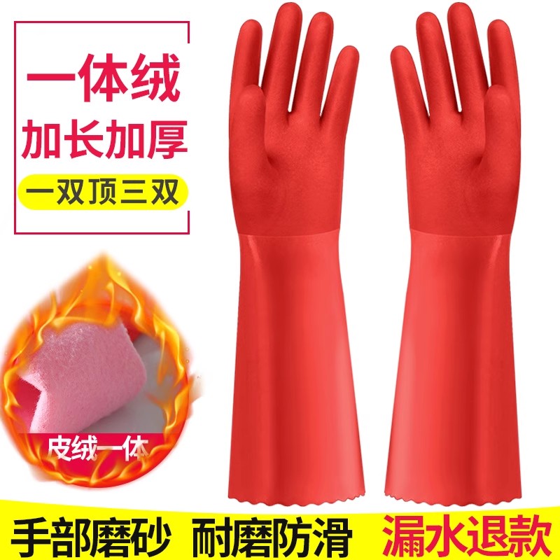 洗碗手套加绒加厚保暖加长款男女家务厨房耐用橡胶乳胶皮洗衣手套