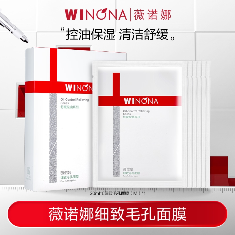薇诺娜细致毛孔面膜 保湿舒缓控油补水面贴膜 DB TZ310 活动特惠
