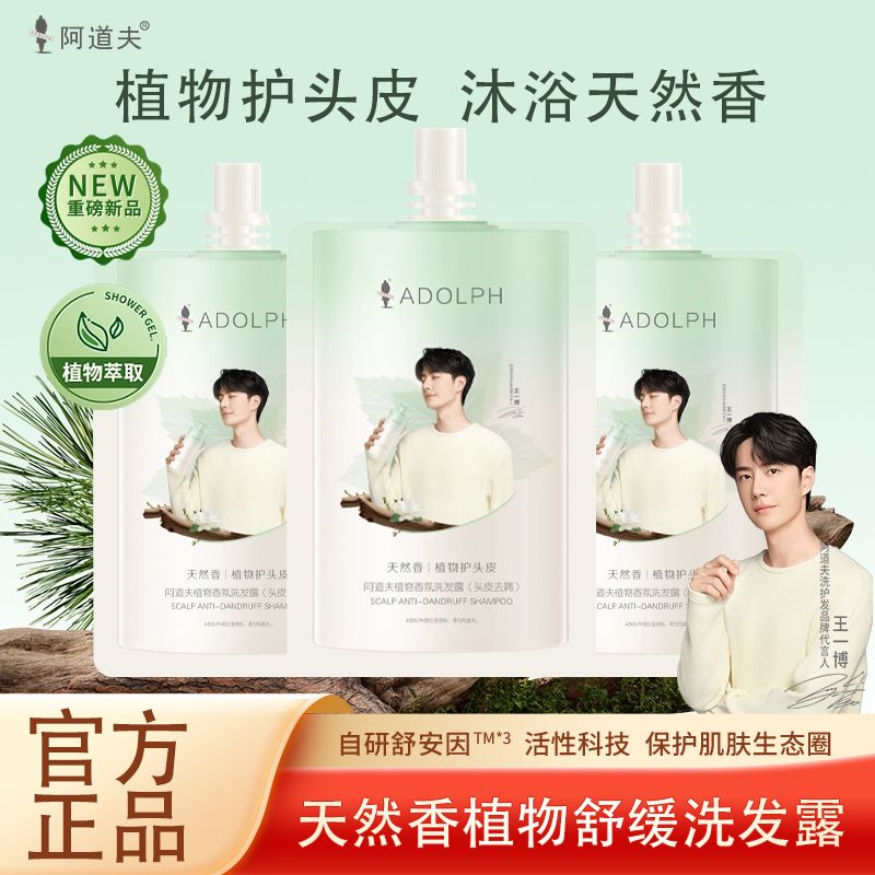 阿道夫天然香洗发露水植物水润舒缓持久留香补水旅行装香氛丝滑