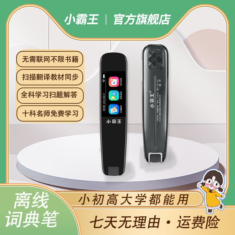 小霸王全科扫读笔新教材离线翻译英语点读笔不限书籍名师视频扫描