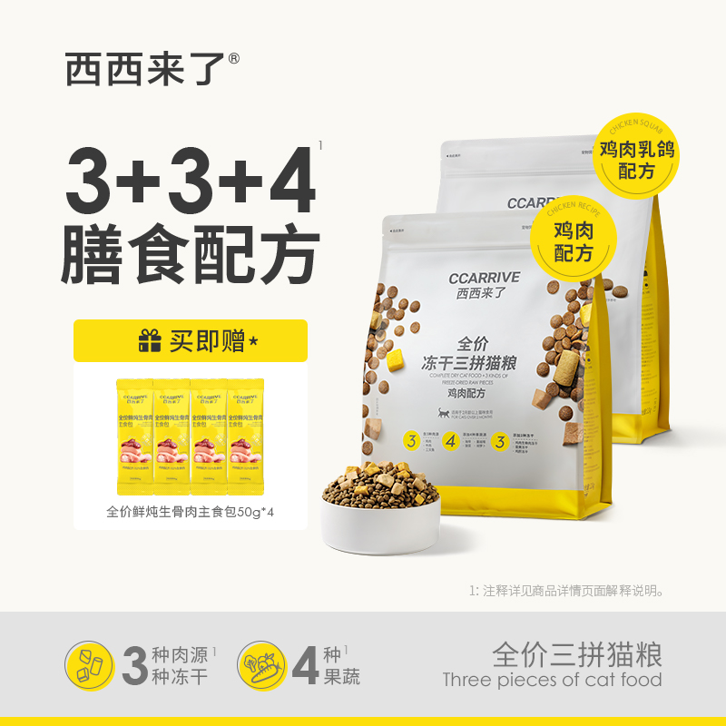 西西来了全价冻干三拼猫粮2kg 鸡肉乳鸽生骨肉蛋黄冻干添加益生菌