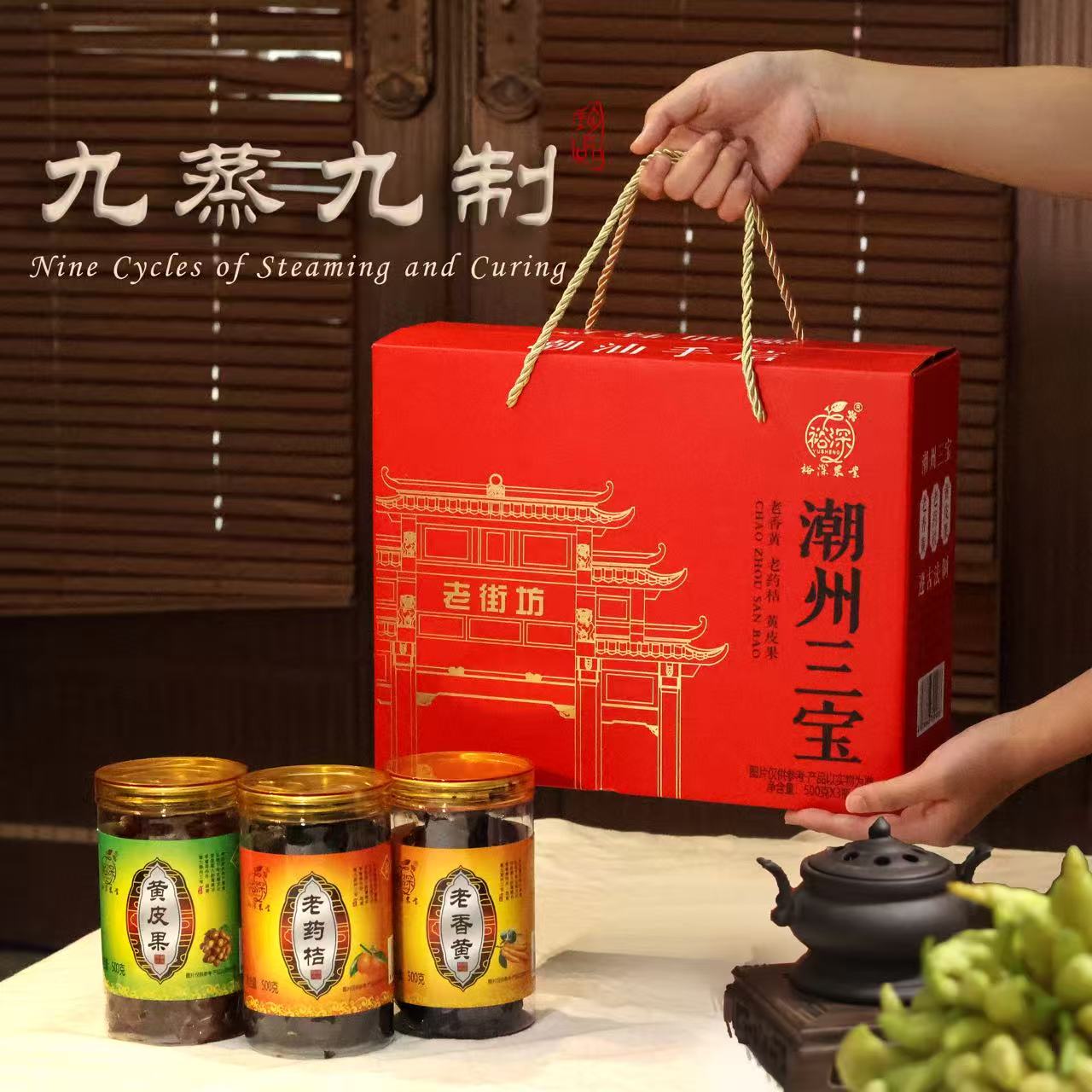 正宗潮州三宝礼盒潮汕手信送礼老香黄老佛手黄皮豉黄皮果老药桔