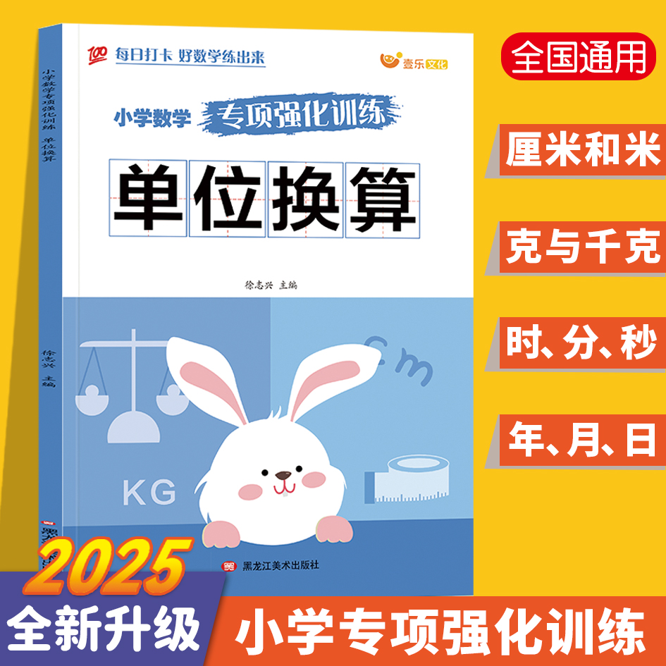 2025年新版小学数学认识人民币单位换算认识钟表和时间专项练习册