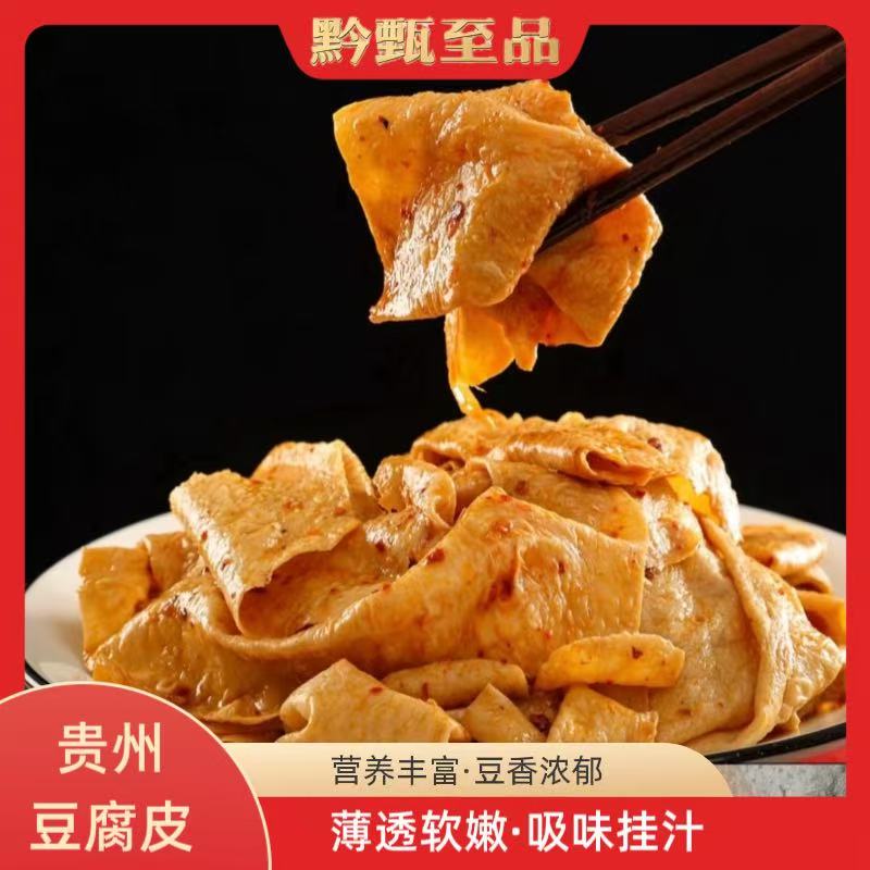 【贵州老豆皮】农家原味老豆皮无防劲道老豆皮火锅炒菜凉拌