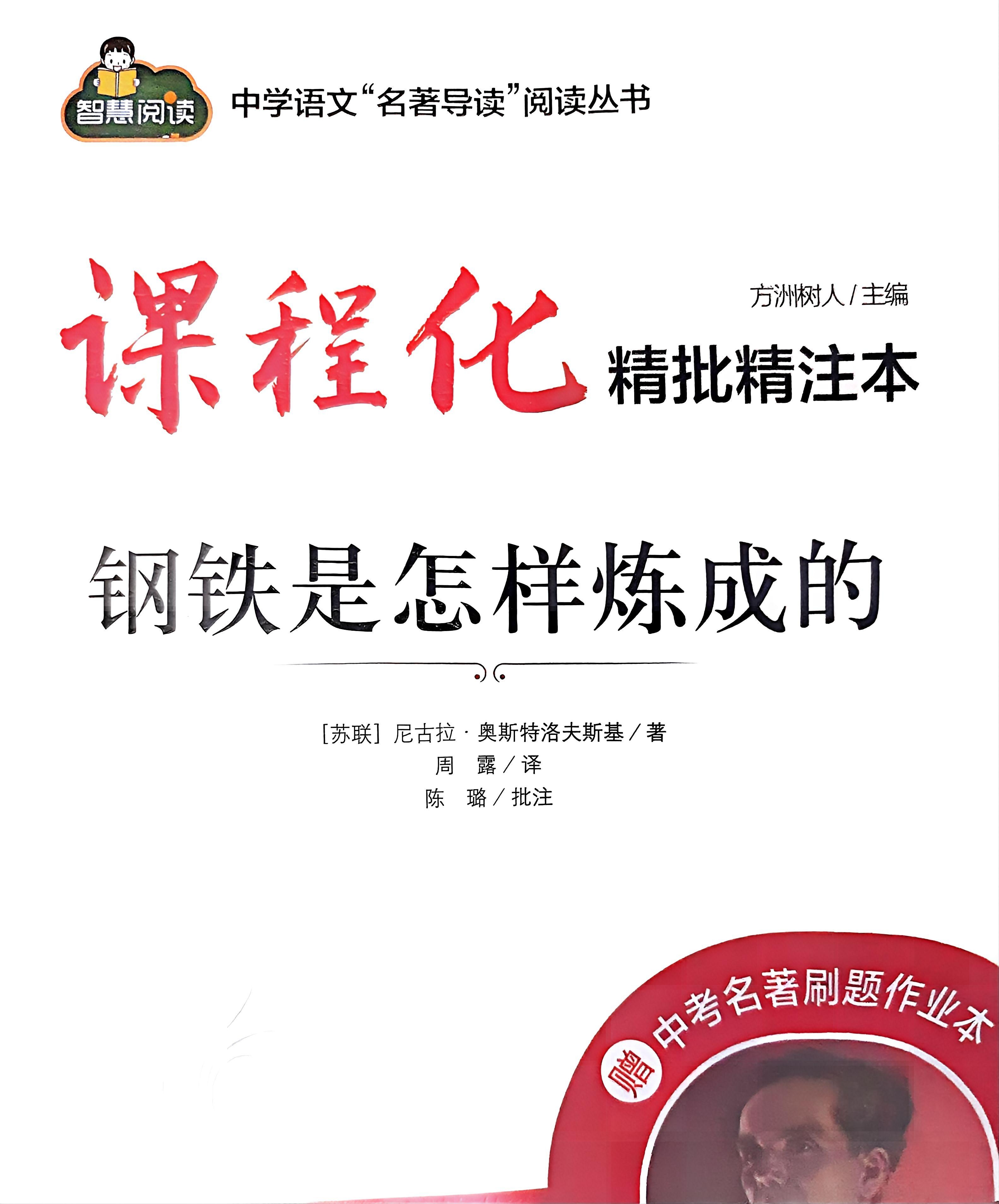课钢铁是怎样炼成的