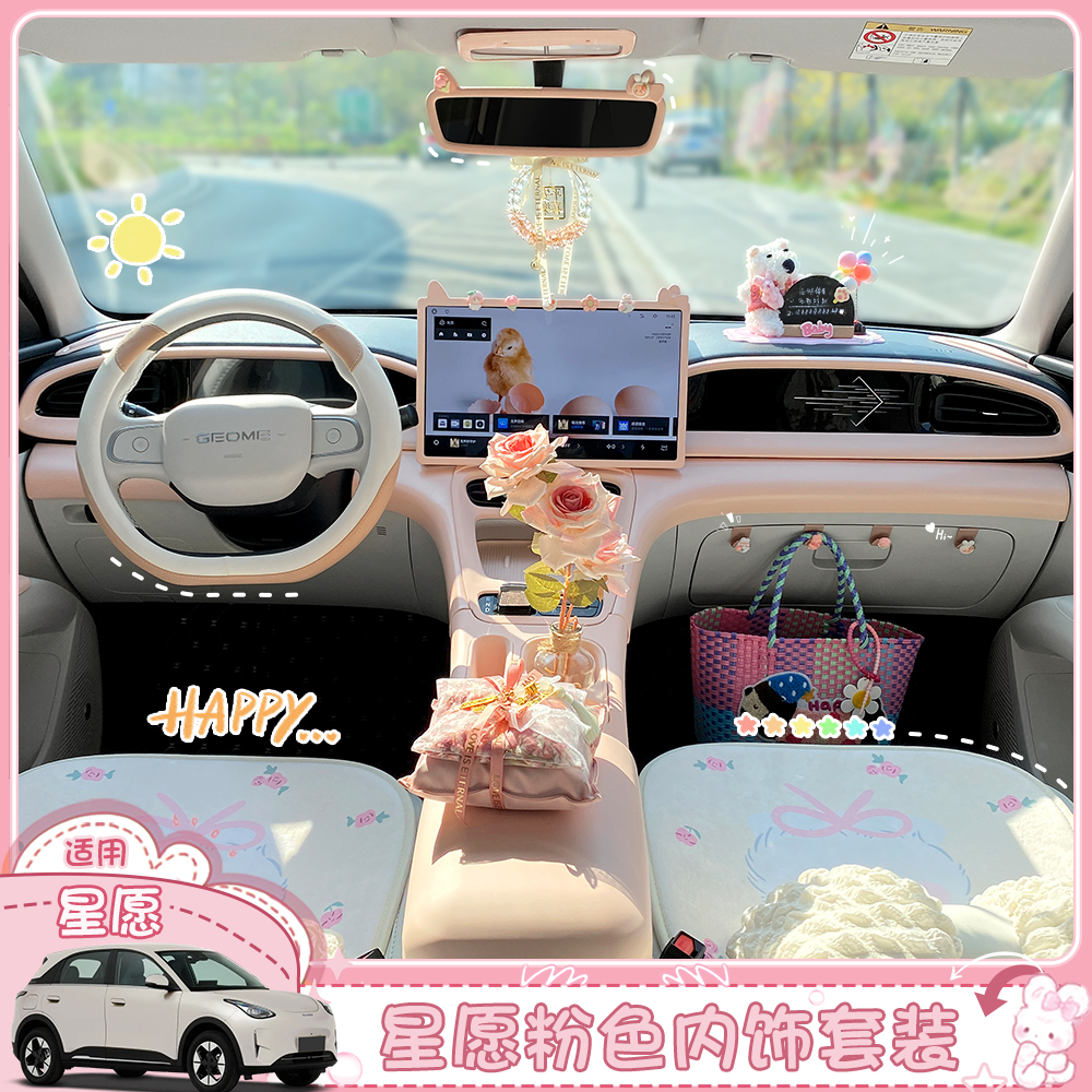 适用吉利星愿车内装饰粉内饰中控屏幕保护套扶手箱收纳盒改装配件