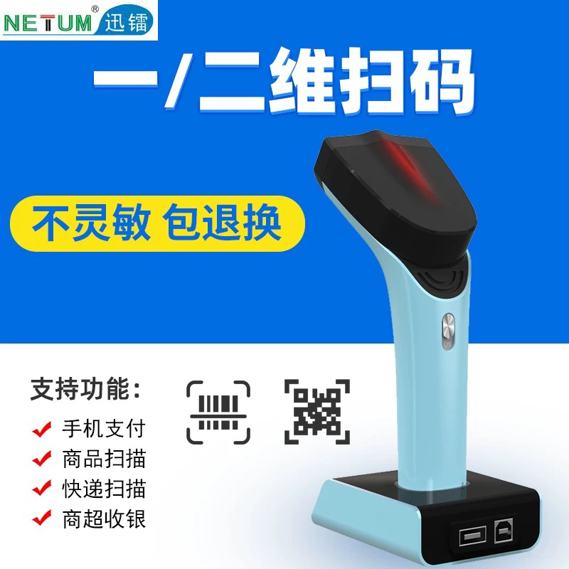 有线无线扫描枪可用于快递超市物流一维二维码扫码盘点收款收银
