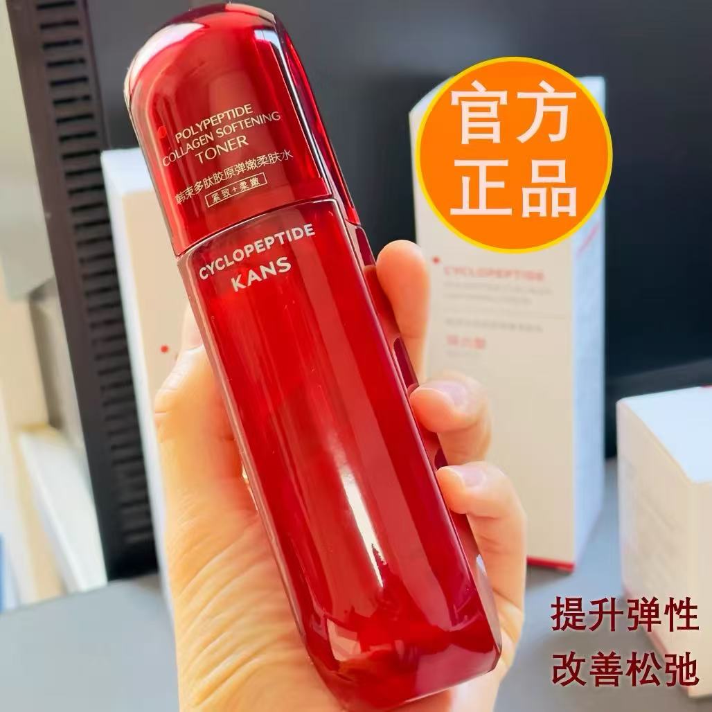 韩束红蛮腰水多肽胶原柔肤水100ml保湿提拉紧致抗皱淡纹改善暗沉