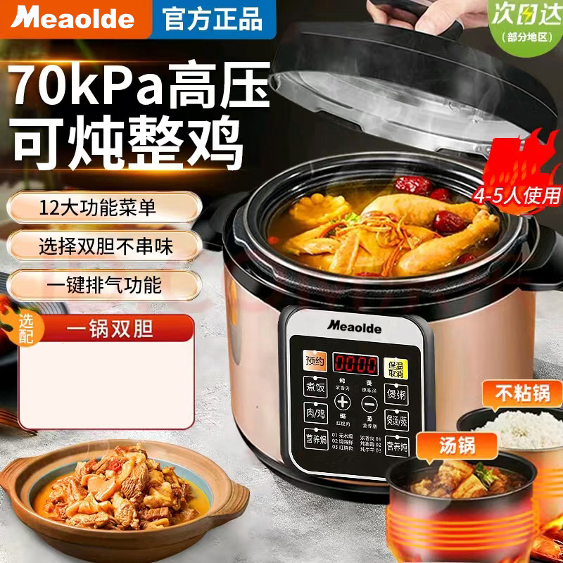 Moaiede/美电饭煲家用大容量自动多功能智能预约煲汤炖肉电压力锅
