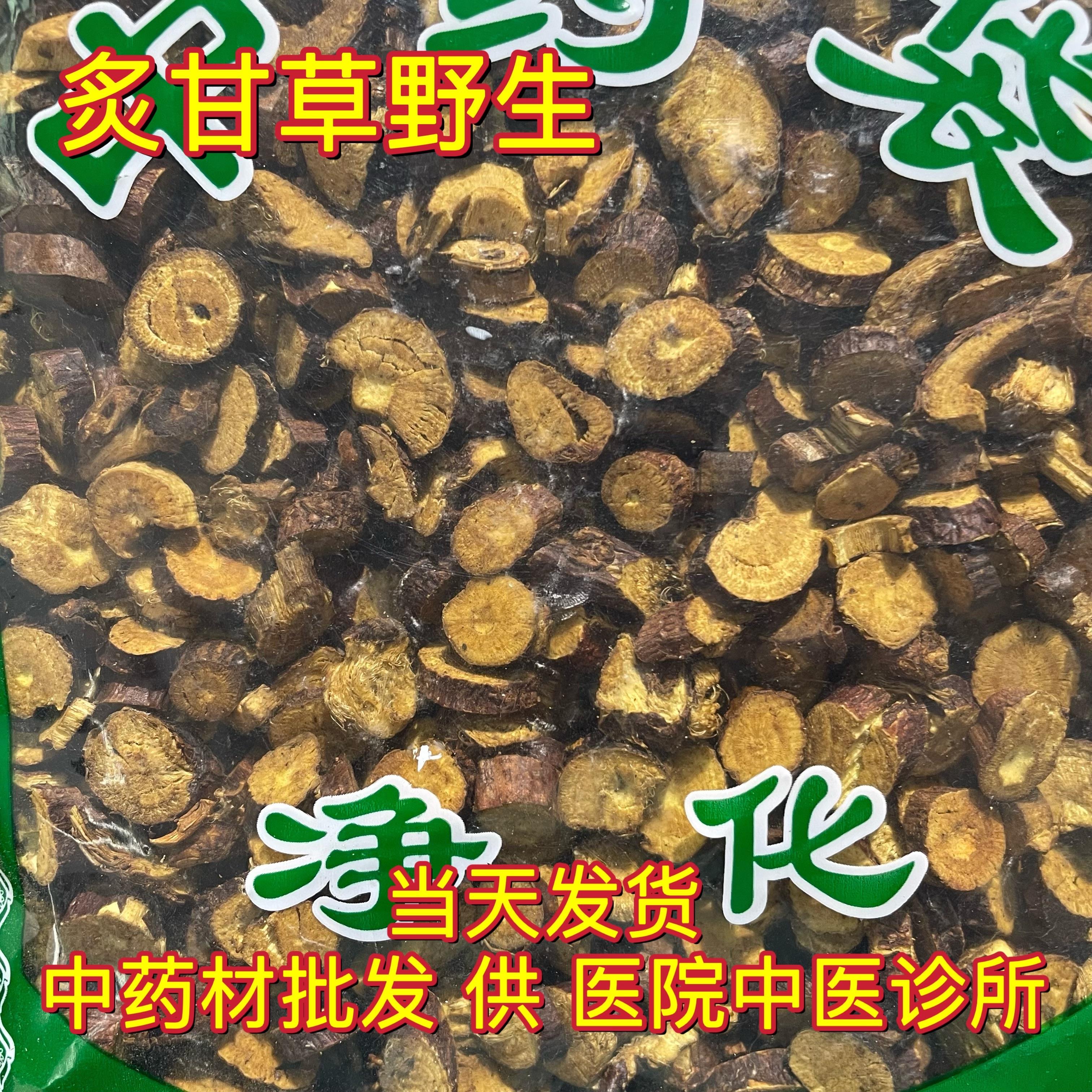 安国中药材市场批 发新货内蒙制甘草小片野蜜炙甘草红皮 1000克