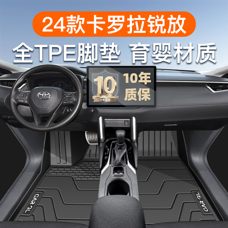 适用于丰田卡罗拉锐放专用tpe全包围脚垫汽车用品大全实用新