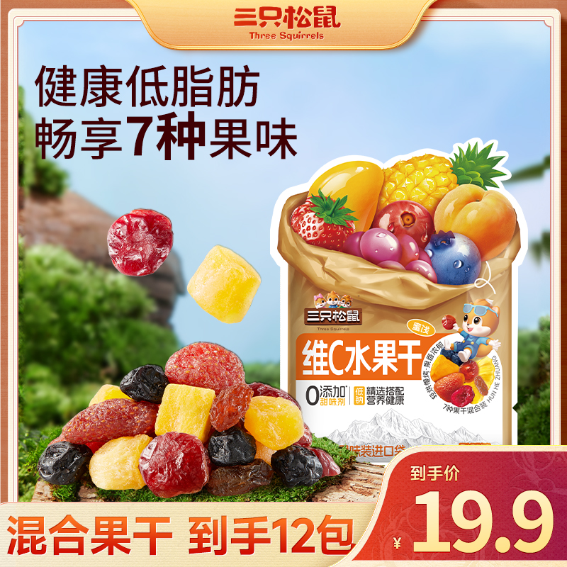 【到手12袋】三只松鼠_维C水果干240g芒果干菠萝干干桃干BY