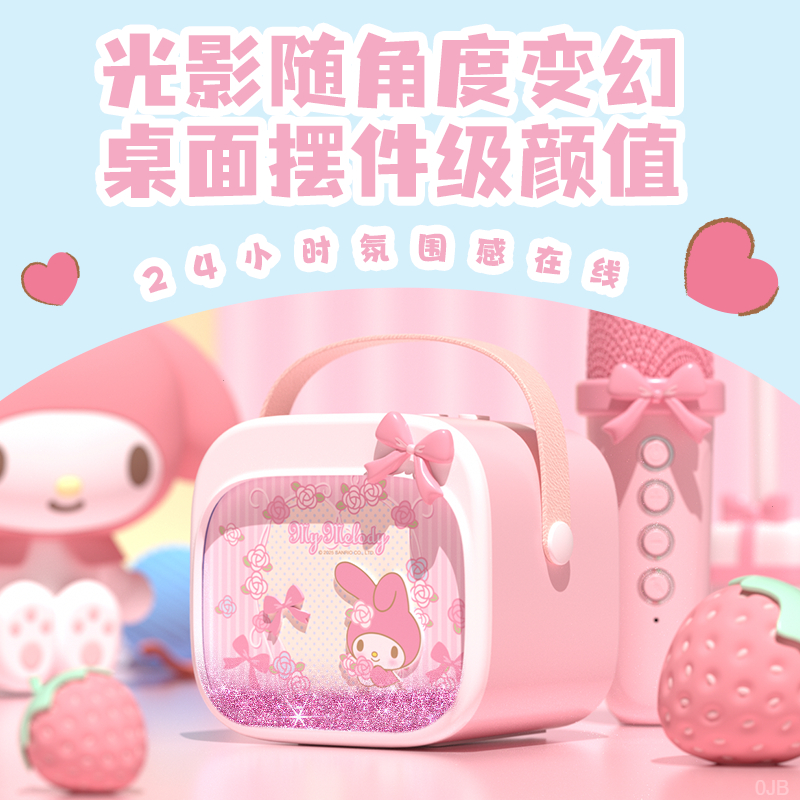 美乐蒂周边三丽鸥正版授权十岁生日礼物女孩喜欢高级感音响麦克风