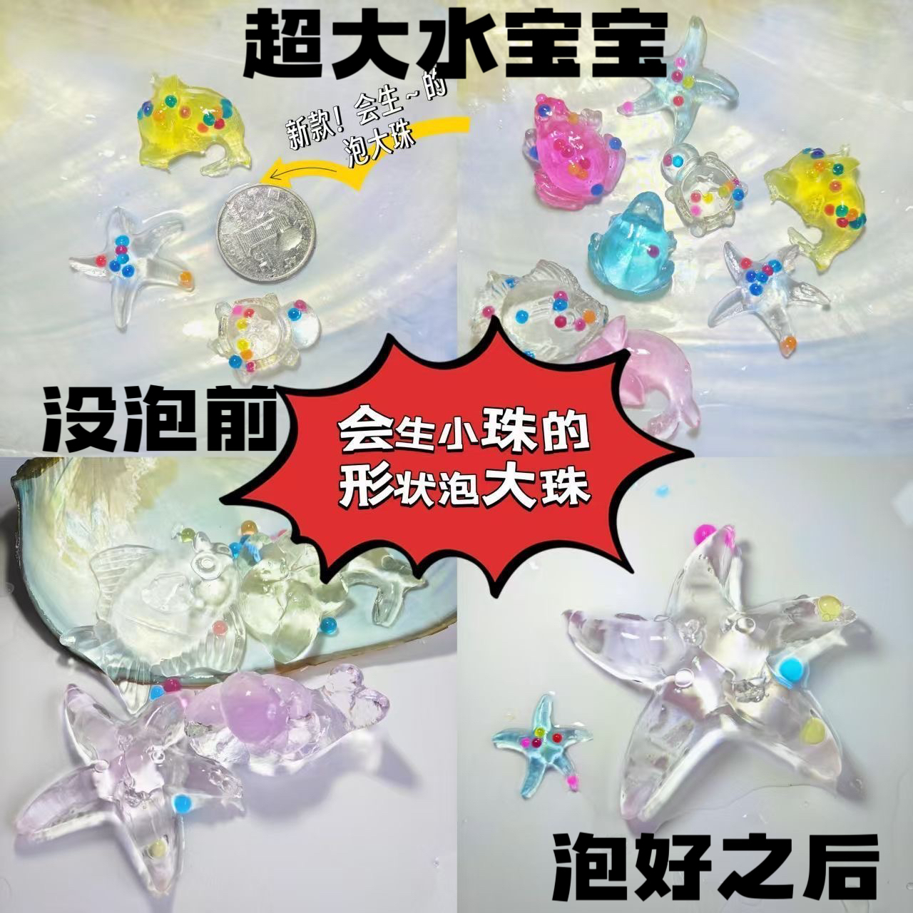 能生宝宝的泡大珠吸水珠2025新款海洋水晶海绵宝宝卡通造型水晶泥