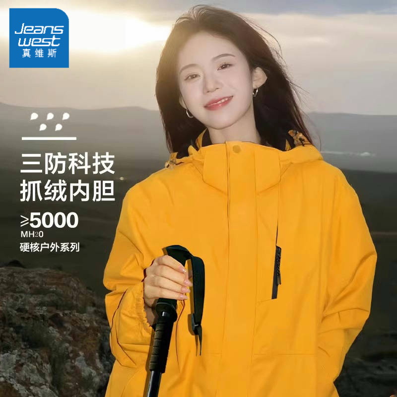 真维斯冲锋衣女2025新款春秋三合一超好看高级感黄色登山服外套男