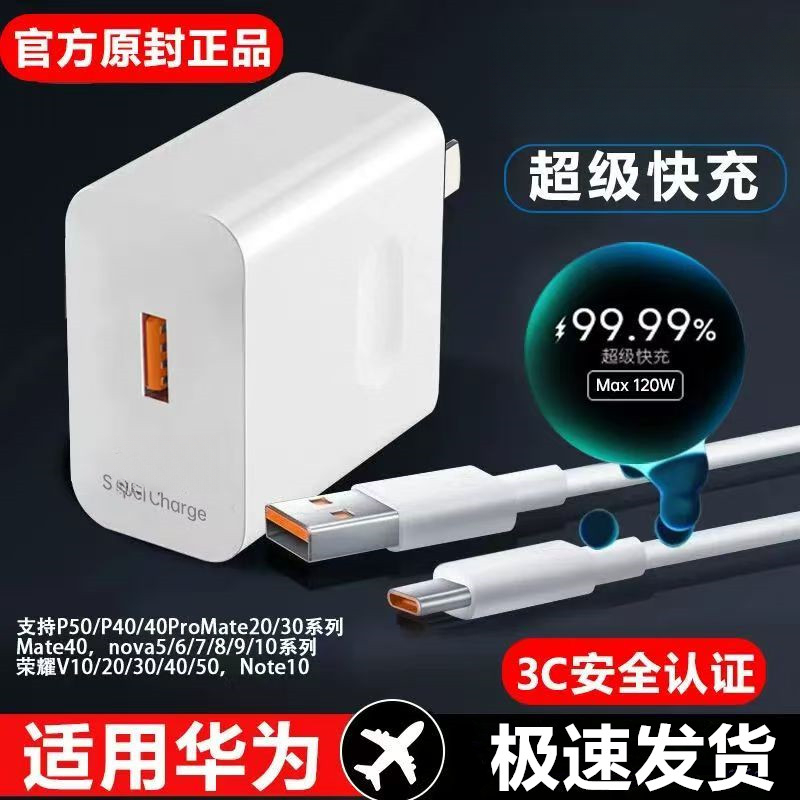 适用华为66W超级快充mate40/P50原装数据线6A荣耀手机充电器typec