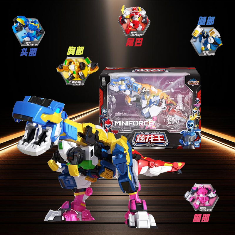 迷你特工队之超级恐龙力量超变五合体炫龙王变形机甲儿童礼物玩具