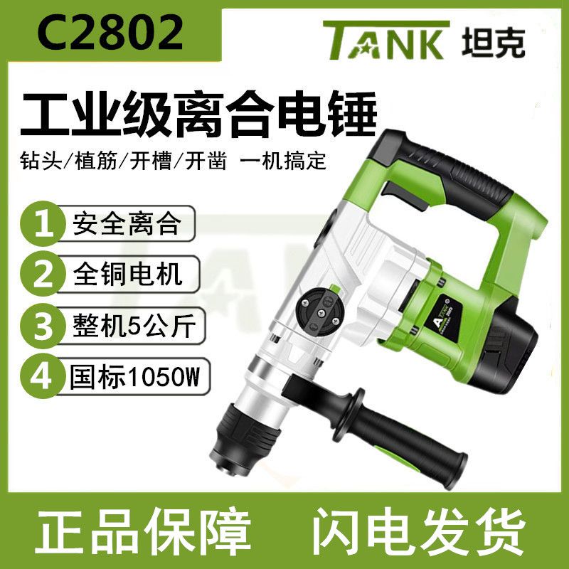 坦克C2802电锤电镐两用多功能大功率冲击钻混凝土工业电动工具