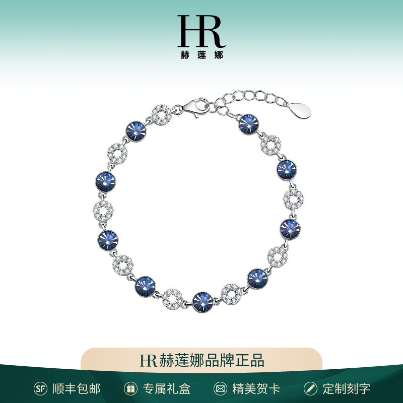 HR/赫莲娜正品海洋之心手链女款轻奢新年高级感生日礼物送女朋友