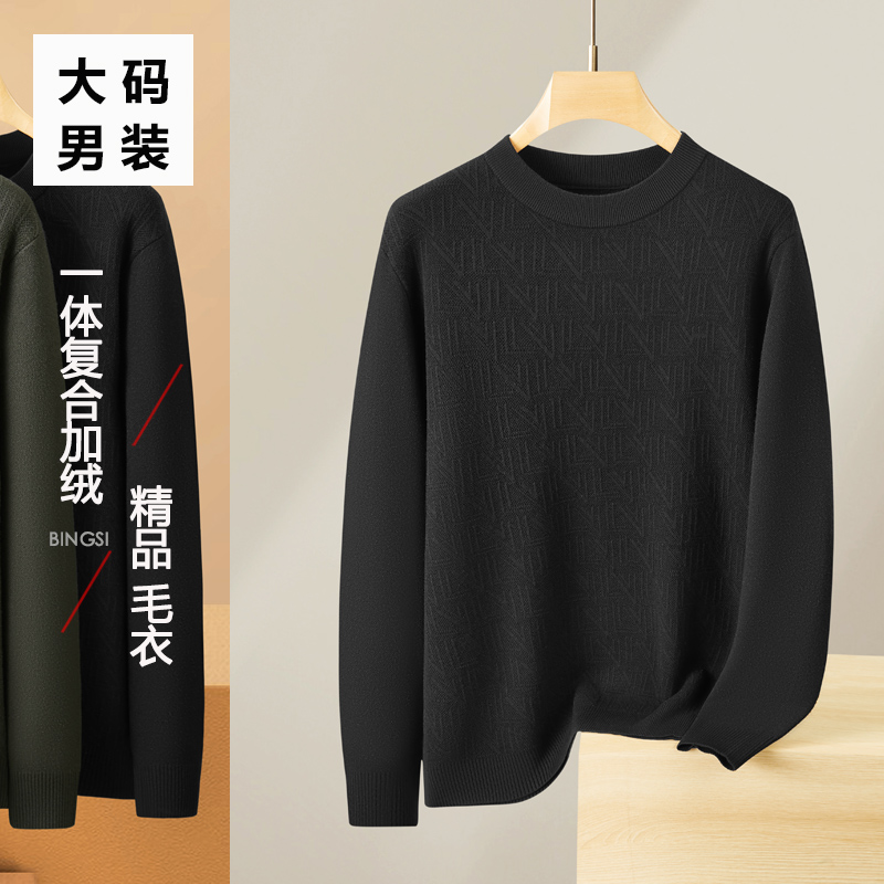 男士高端绒面毛衣薄绒加绒加厚大码男装冬季长袖针织衫圆领打底衫