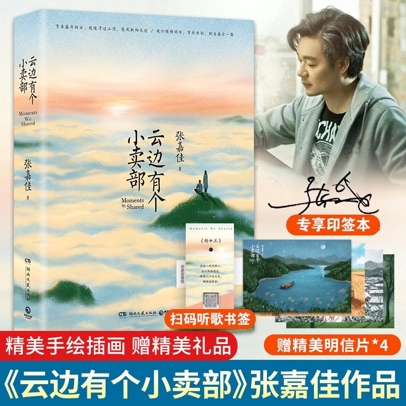 云边有个小卖部原著 张嘉佳著作品 青春励志情感言情小说畅销书籍