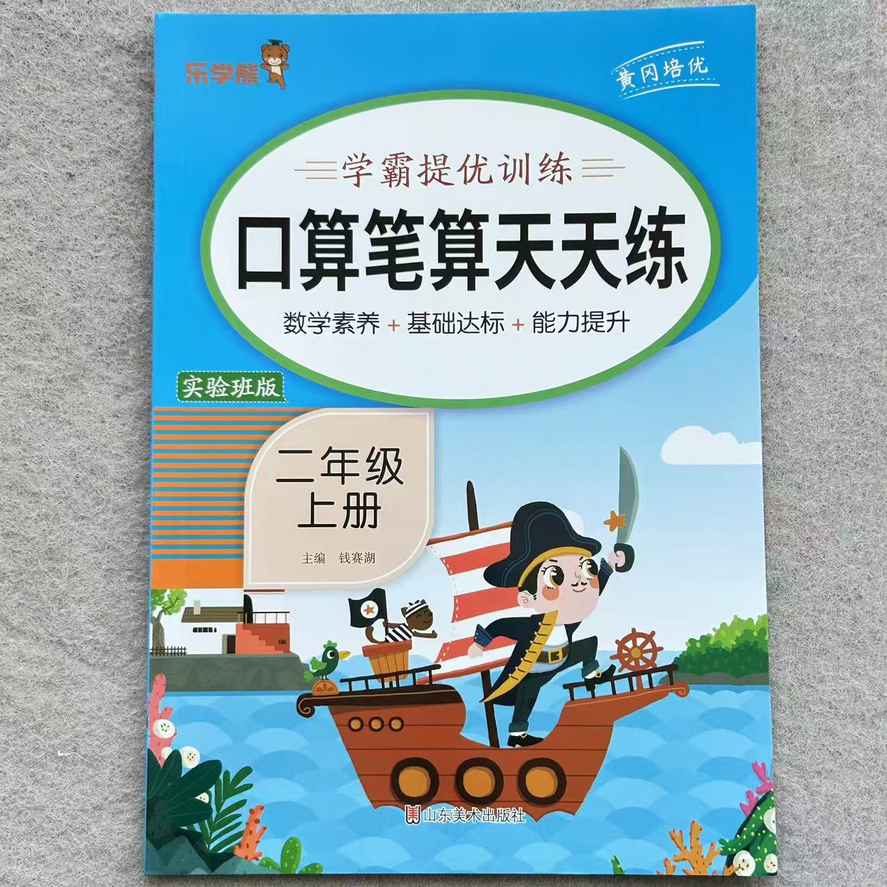 二年级上册口算笔算天天练提优训练口算题天天练人教版同步计算题