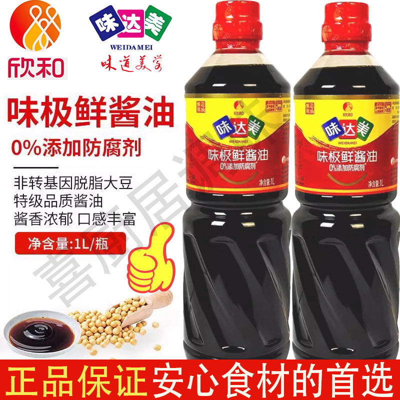 欣和味达美味极鲜特级生抽家用调味料炒菜凉拌炒菜黄豆酿造鲜酱油