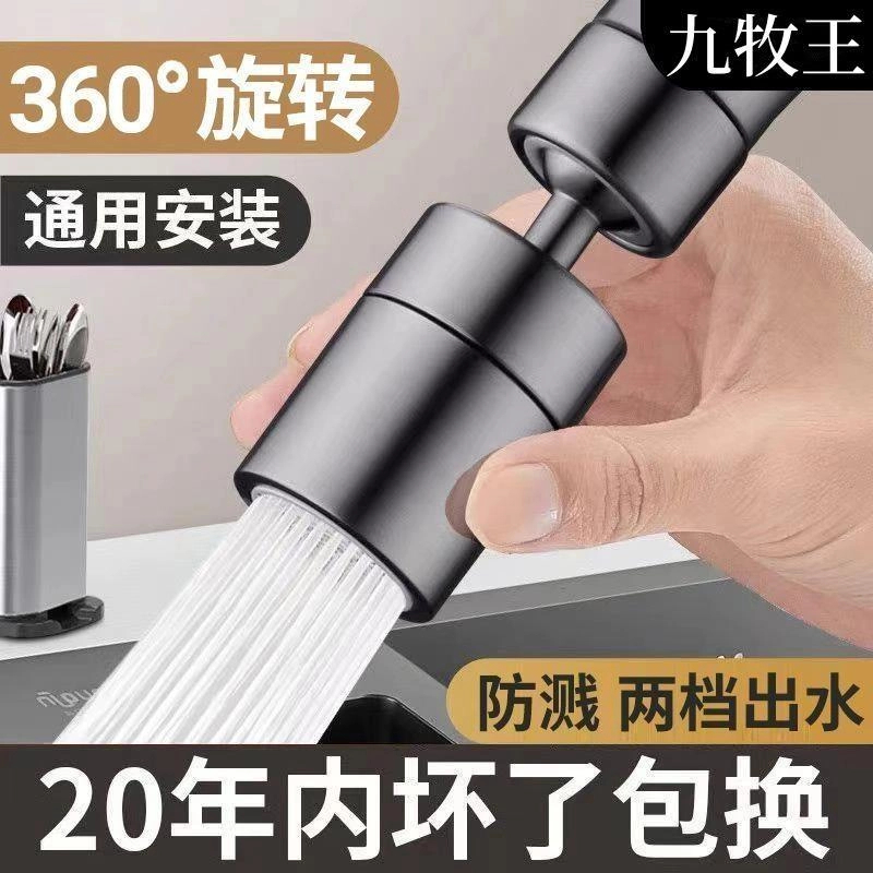 九牧王厨房水龙头防溅器洗菜盆专用延伸器万向接头可旋转水嘴通用