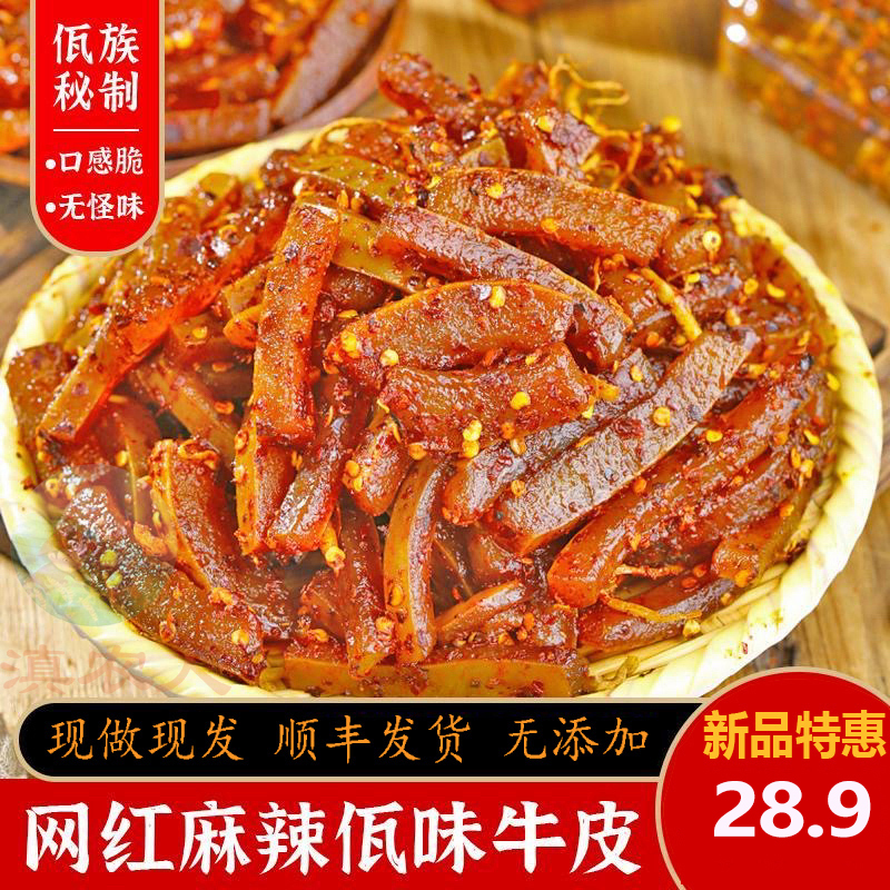 云南特产佤味牛皮菜根普洱农家手工麻辣苤菜根网红牛皮嚼劲下饭菜